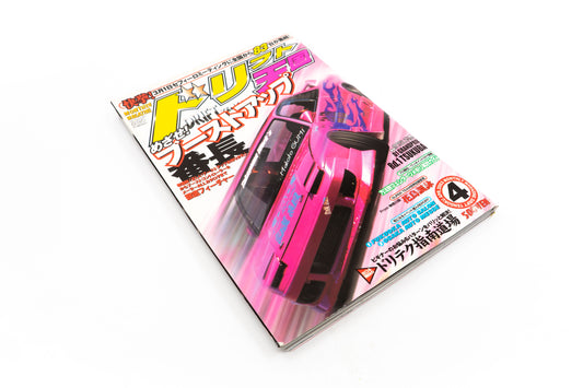 DRIFT TENGOKU - APRIL 2003