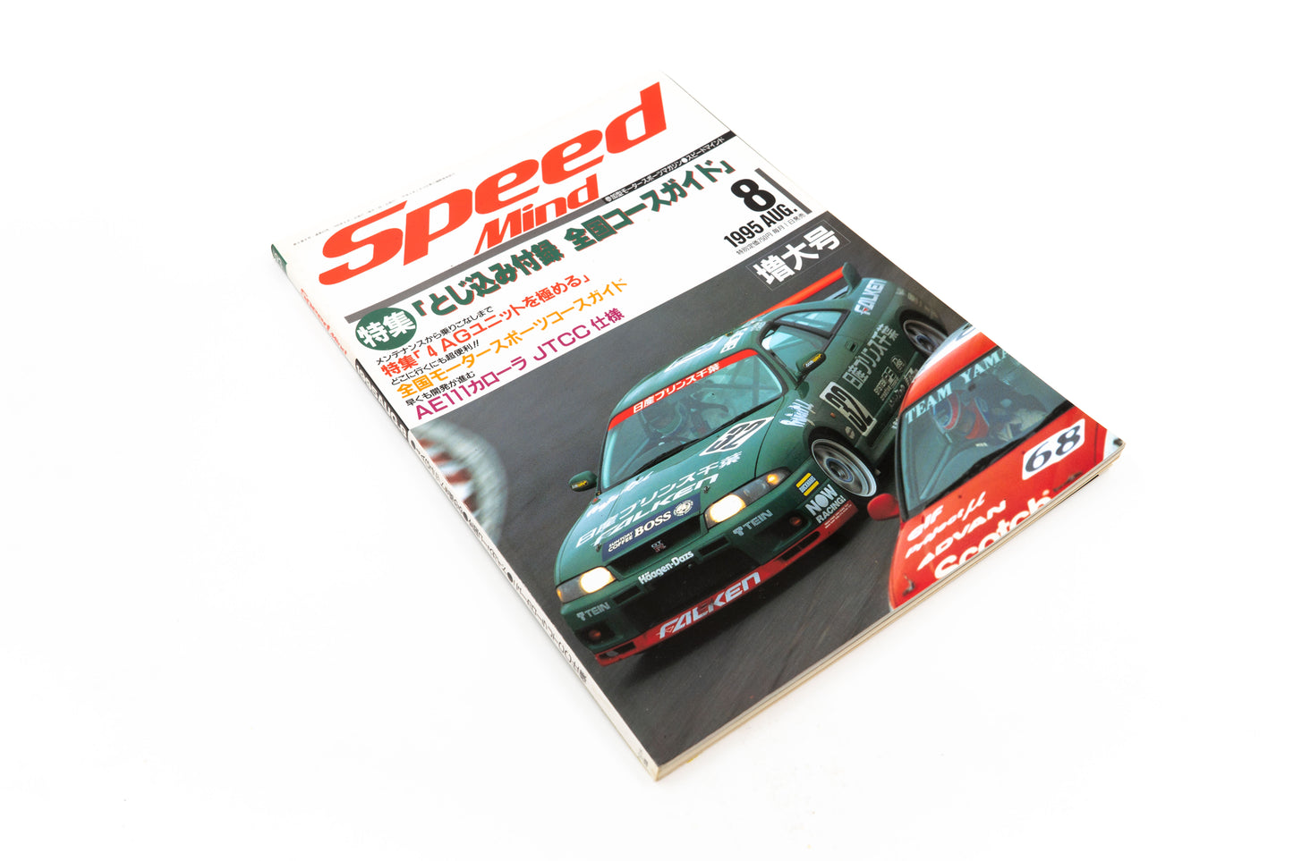 SPEED MIND - AUGUST 1995