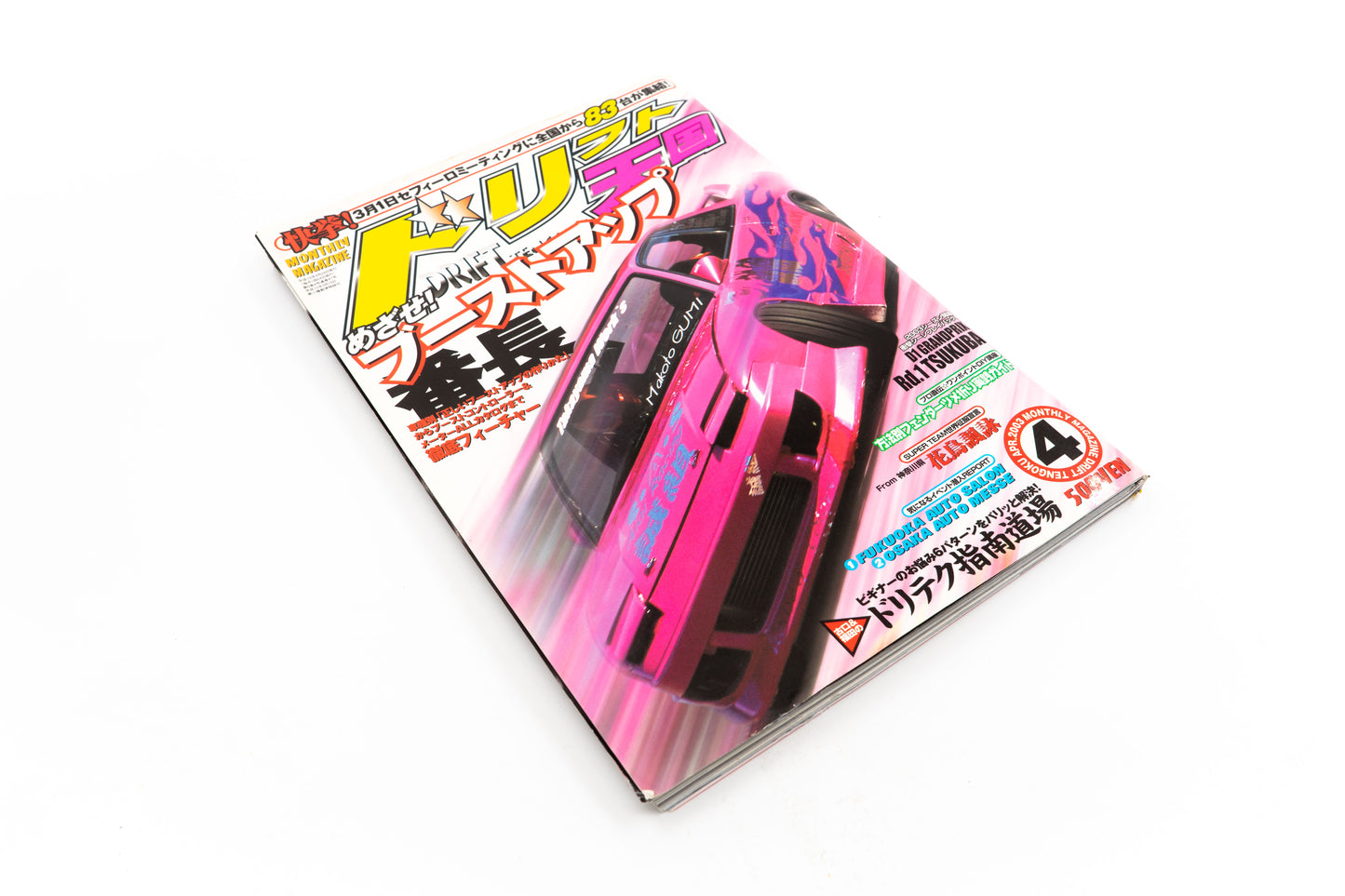DRIFT TENGOKU - APRIL 2003